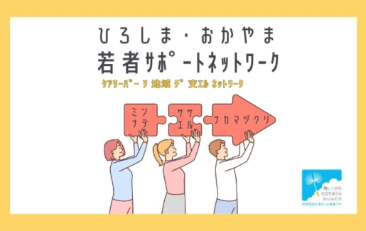 NPO法人どりぃむスイッチ｜広島県福山市